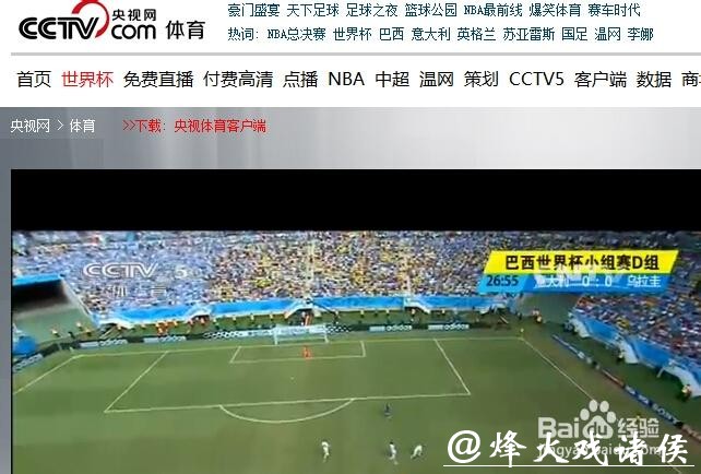 免费高清世界杯足球赛直播视频观看平台