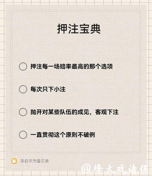 如何正确参与世界杯比赛下注活动